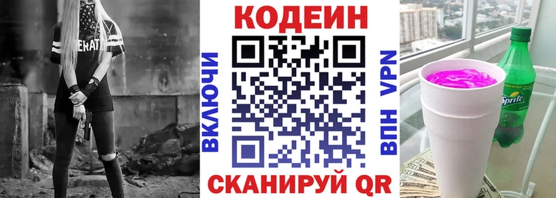 Кодеиновый сироп Lean Purple Drank Саяногорск